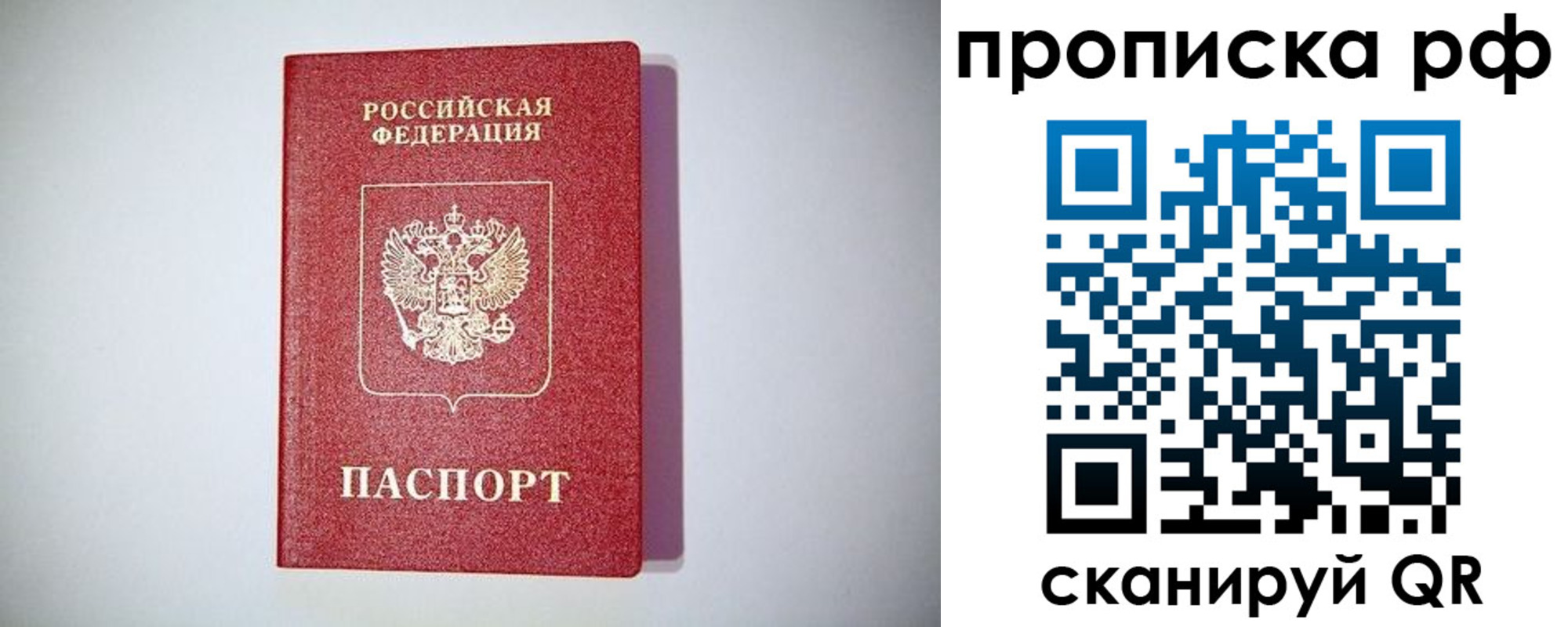 временная прописка в Канске